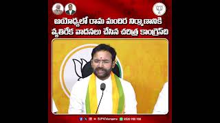 రామమందిరం కోసం అనేక మంది ప్రాణత్యాగం చేసిన చరిత్ర అయోధ్యాది || BJP TELANGANA