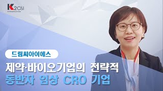 [기업 숏터뷰] 드림씨아이에스 공경선 대표이사 인터뷰