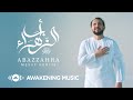 Mesut Kurtis - Abazzahra مسعود كُرتس - أبا الزهراء ﷺ | Official Music Video | Azeem AlShan​ EP