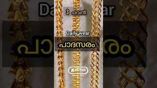 അടിപൊളി VARIETY ✅ പാദസരമോ??? 🤩 ANKLET 3 പവൻ #DAILYWEAR #wedding #lightweight #jewelry കൊലുസ്സ്