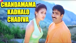 Chandamama Kadhalo Chadiva Ravi Teja, Vani Romatic Song | @TeluguVideoZ