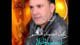 عبد الصمد هاشم ..دبكة زورية...استديو الجيلان