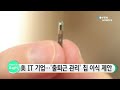 미 it기업 몸에 반도체 칩 이식해 직원관리 ytn 사이언스