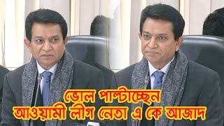 সিরাজ সিকদারের হ*ত্যা বর্ণনা দিলেন আওয়ামী লীগ নেতা | A K Azad | Siraj Sikder Murder | Men