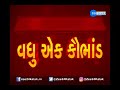 patan news hnguમાં વધુ એક કૌભાંડ one more scam exposed in hemchandra north gujarat university