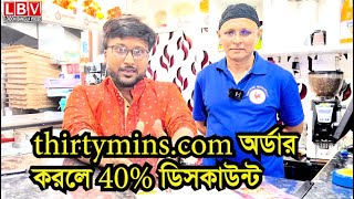 thirtymins.com  এপসের মাধ্যমে nanrose peri peri তে অর্ডার করলে 40% ডিসকাউন্ট