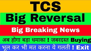 Tcs Share News Today | Tcs Share News | Tcs Share Tcs Share Target | Tcs Share Latest News