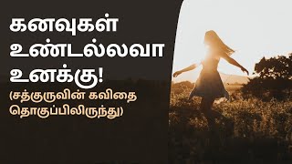 கனவுகள் உண்டல்லவா உனக்கு! | You Have A Dream - from Eternal Echoes | Sadhguru Tamil