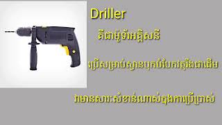 ឧបករណ៍អគ្គិសនី Electrical