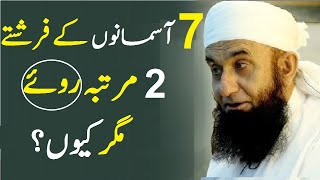 Saton Aasman ke Farishte Royi by || Molana Tariq Jameel