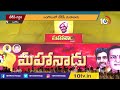 మహానాడులో 17 తీర్మానాలకు ఆమోదం tdp mahanadu 2022 10tv news