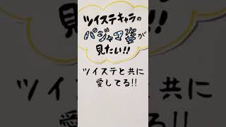 TikTok投稿動画【ツイステキャラのパジャマ姿が見たい】第2回目、ラギー @Abu-アブ【妄想クリエイター】-