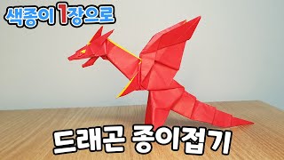 Origami Dragon || Made By 100folder