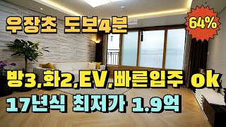 우장초등학교 도보4분 17년식 쓰리룸 빌라경매 최저가 1.9억 급매물보다 저렴합니다.내집장만 찾으시는 분들 이 물건 하세요~