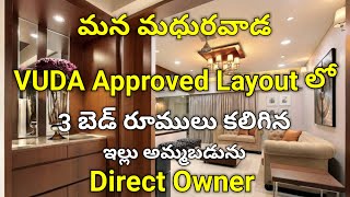 మన మధురవాడ VUDA Approved Layout లో 3 బెడ్ రూములు కలిగిన ఇల్లు అమ్మబడును | ID NO: A226 | VREH