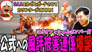 「ヨガオフィシャルボンバー！」ダルシムの公式から怒られるかもしれない連係を使うストーム久保【スト6】