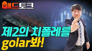 美 건강한 외식·소비 (feat. CAVA 그룹, Golar LNG실적) | Market Signal (20240528)