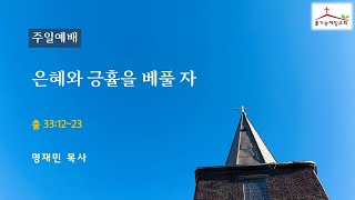 2023.11.05. 설교말씀