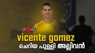 അണ്ണൻ തുടങ്ങീട്ടെ ഉള്ളു ! | Vicente Gómez to kerala blasters | Kerala blasters new foreign player |