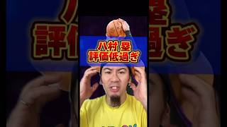 【NBA】八村塁のドラフト直前と今の評価がすごかった‼️