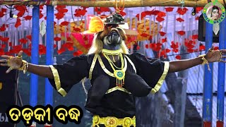 ତାଡ଼କୀ ରାକ୍ଷସୀ ବଦ୍ଧ / Bhimpur Ramayan / Rajendra Reddy Ramayan / Subahu Maricha Badha