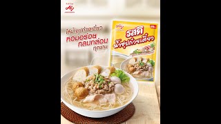 รสดีน้ำซุปก๋วยเตี๋ยว เคล็บลับความอร่อยน้ำซุปก๋วยเตี๋ยว