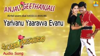 Yarivanu Yaaravva Evanu - Anjali Geethanjali - Movie | K. Yuvaraj | S Narayan | Jhankar Music