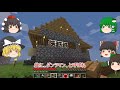 【minecraft】 東方ゆっくりマイクラ劇場 part17 村の家造り