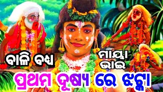 ପ୍ରଥମ ଦୃଶ୍ୟ ରେ ଡାଡୁଲୁ କମାଲ କଲେ📱📞-8327743720