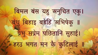 श्रीराम को गुरु वशिष्ठ द्वारा रात्रि संयम का आदेश एवं देवताओं का विघ्नाचरण #मानसगान #RamcharitManas