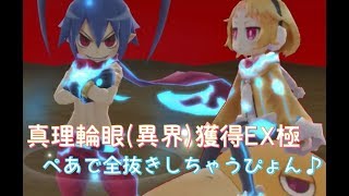 【タガタメ】ミッション全抜き！強くなったラハール殿下とウサリアぴょんでペア攻略！【真理輪眼（異界）獲得 EX極】