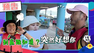 綜藝玩很大EP473 體力與記憶力的戰爭即將展開！姚元浩氣喊誰記得住 世代鴻溝讓莎莎、小米姐崩潰吶喊 幣值加乘再次回歸這次誰能滿載而歸？！｜預告