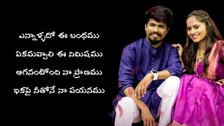Somma Silli Pothunnava Part 2 Song Lyrics In Telugu