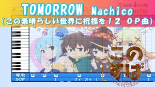 【パワプロ2020】応援歌 このすば２期ＯＰ「TOMORROW 」(Machico)