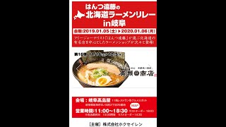 【はんつTV】28回め「廣瀬商店(岐阜高島屋)」