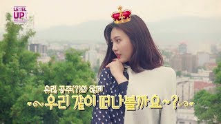 [Level Up Project Season 3 I Teaser] 재미UP! 파워UP! 유럽 조아♡