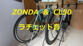 ROVAL CL50とカンパニョーロZONDAのラチェット音！【ロードバイク　インプレ・レビュー】