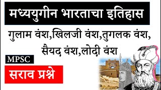 || Madhyayugin Bharat question and answer marathi || mpsc medieval history lecture in marathi ||