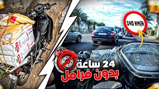 اقوى تحدي 🤯🤫مشيت جبت السلعة 🏃‍♂️بالموطور مفيهش الفرانات 😵🛵