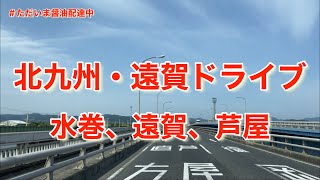 今回は水巻、遠賀川を通ります！