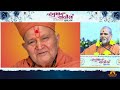 aashirvachan p.p prabhuswami shree hanuman chalisa yuva katha surat