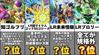 【ドッカンバトル】全キャラ最強ランキングTOP20