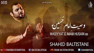 SHAHID BALTISTANI | Wasiyyat-e-Imam Hussain as | Album: Waada-o-Sajda