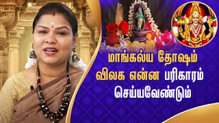 சுமங்கலி பூஜை வீட்டில் எப்பொழுது செய்ய வேண்டும் எப்படி செய்ய வேண்டும் |@RagasiyaUnmaigal