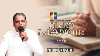 ക്രിസ്തുവിന്റെ മനസ്സുള്ളവർ  || PR. BIJUMON JOSEPH || VACHANA PRAKASHANAM || POWERVISION TV