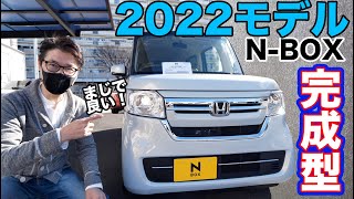 Honda N -BOX 2022 機能満載で出た！