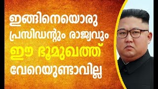 #vadakkanmedia ഇതുപോലോരു പ്രസിഡന്റും രാജ്യവും ഈ ഭൂമുഖത്ത് വേറെയുണ്ടാവില്ല..