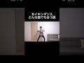 セイキンダンス　どんな曲でも合う説😁