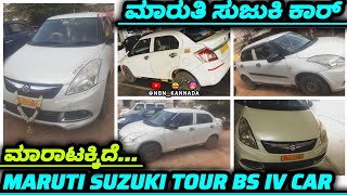 6362581262📲 ಮಾರುತಿ ಸುಜುಕಿ ಕಾರ್ ✅ ಮಾರಾಟಕ್ಕಿದೆ...Location Bengaluru MARUTI SUZUKI DZIRE TOUR BS IV CAR