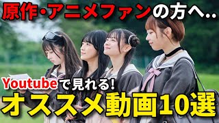 【AKB48】『星屑テレパス』実写ドラマが10倍楽しくなる？主要キャストを知るならコレを絶対見て！【佐藤綺星 伊藤百花 大盛真歩 山﨑空 テレ東】